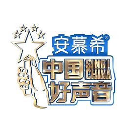 中国好声音